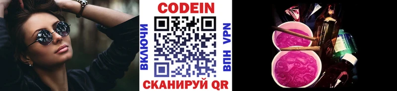 Кодеин напиток Lean (лин)  Купить закладки  Солигалич 